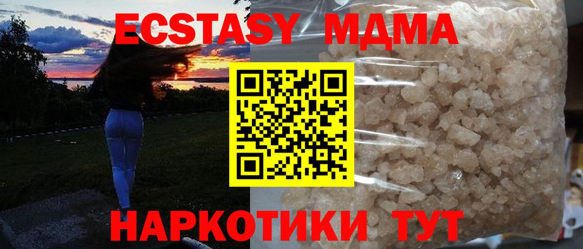 МДМА Molly  MDMA crystal  МДМА  Вход с VPN  Краснокаменск 