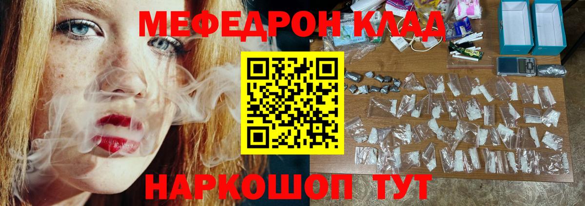 МЕФ кристаллы Краснокаменск