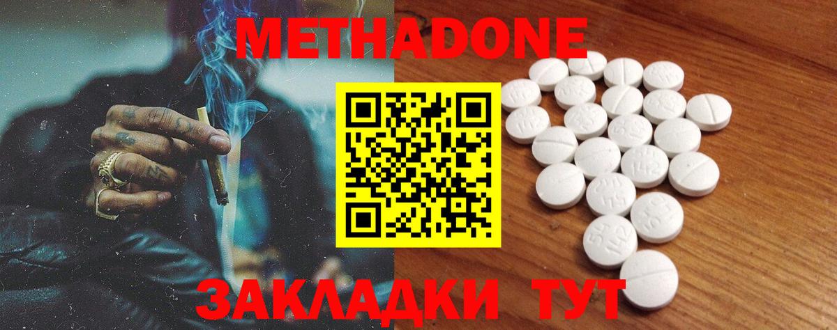 МЕТАДОН кристалл  Метадон VHQ  Вход с VPN  Краснокаменск 