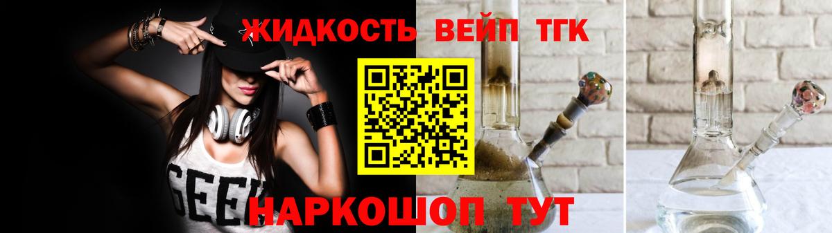 Дистиллят ТГК вейп с тгк Краснокаменск